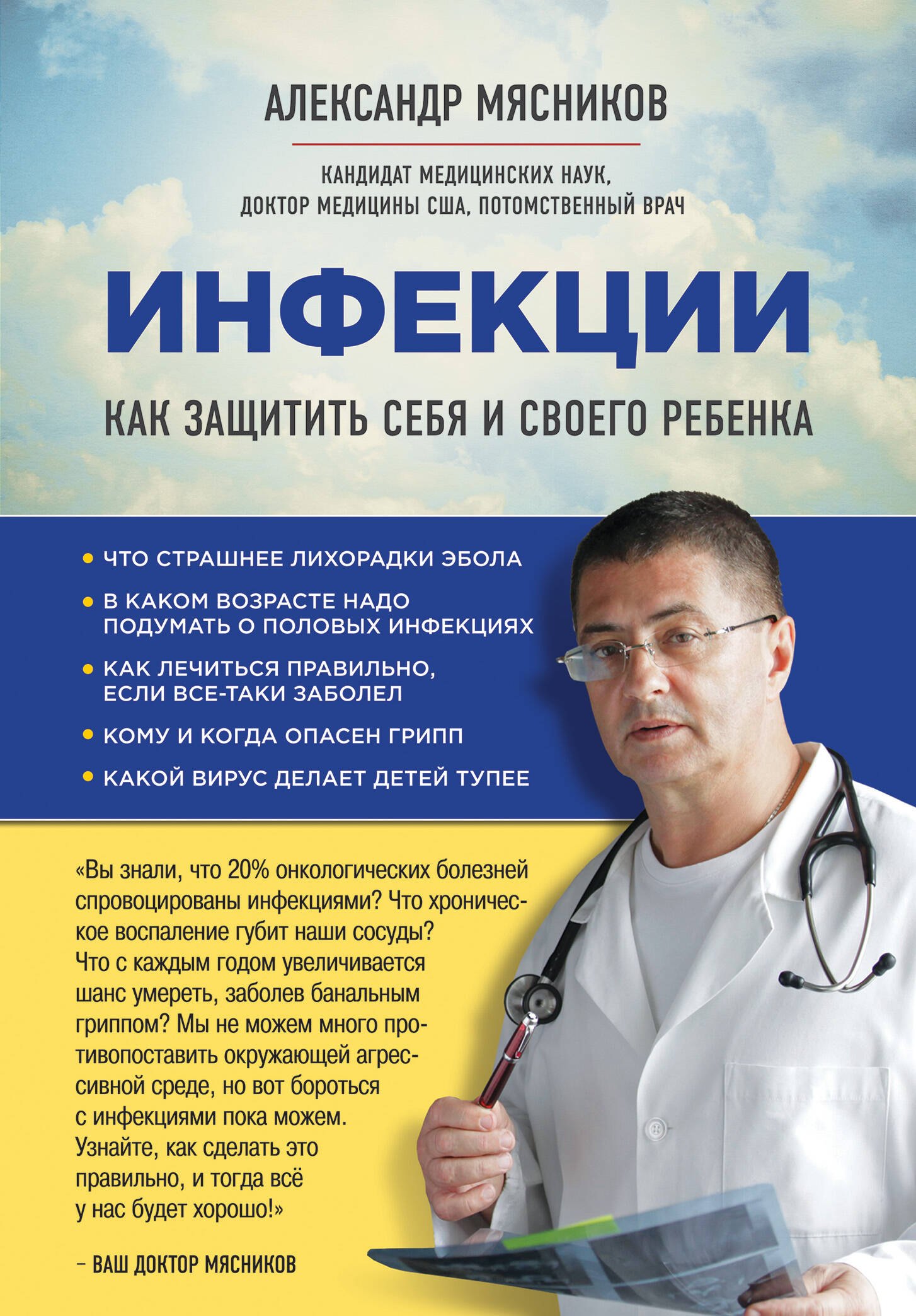 

Свой - чужой: как остаться в живых в новой инфекционной войне