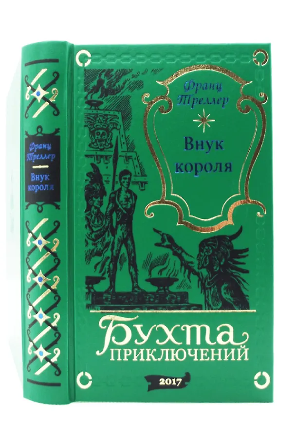 Книга Внук короля (Франц Треллер) — 2