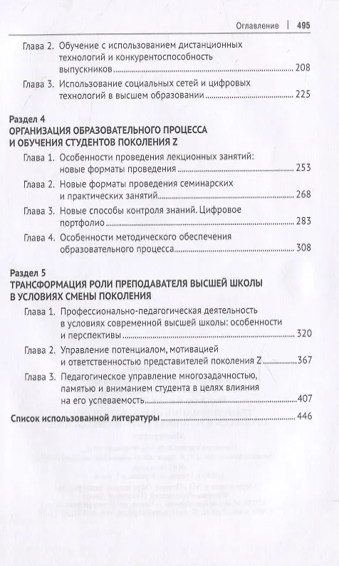 Книга Трансформация образовательного процесса в условиях смены поколений. Монография () — 3