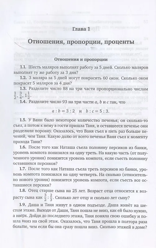 Книга Задачи по арифметике и наглядной геометрии. 6 класс (Виктор Прасолов) — 4