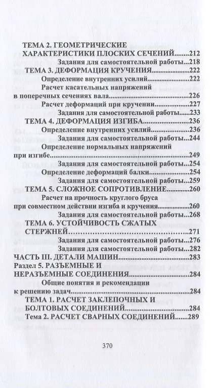 Книга Техническая механика. Практикум: учебно-методическое пособие для СПО () — 4