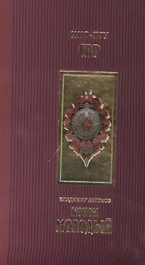 Конон Молодый