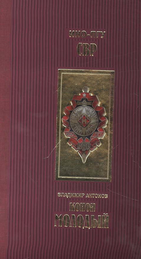Книга Конон Молодый (Владимир Антонов) — 1