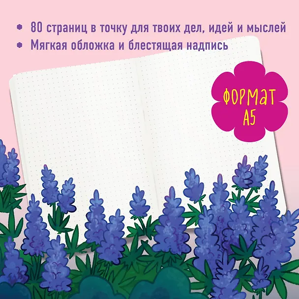 Тетрадь общая «Сделай это ради будущего себя», 40 листов в точку, А5 - Эксмо 3058466 — 4