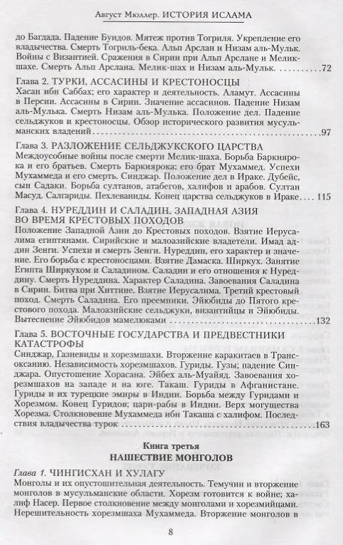 Книга История ислама. С основания до новейших времен (Август Мюллер) — 3