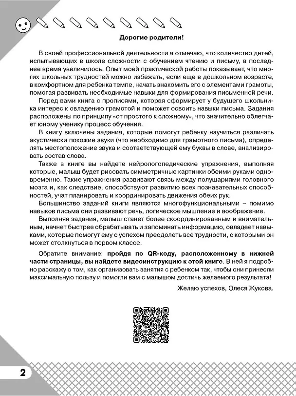 Книга Вместе учимся писать (Олеся Жукова) — 7