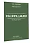 Полный курс сольфеджио: вся теория с упражнениями и ключами — 2930459 — 3