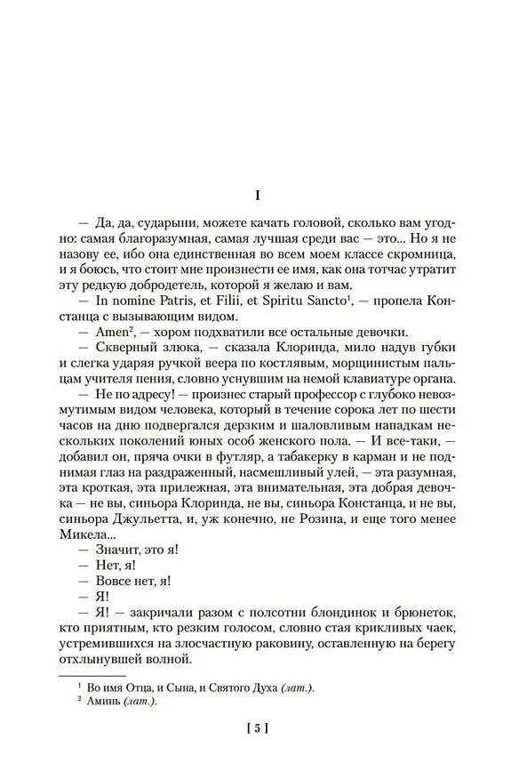 Книга Консуэло (Жорж Санд) — 9
