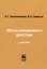 Метод переменного действия: (заметки) / Репринтное издание — 2790945 — 1