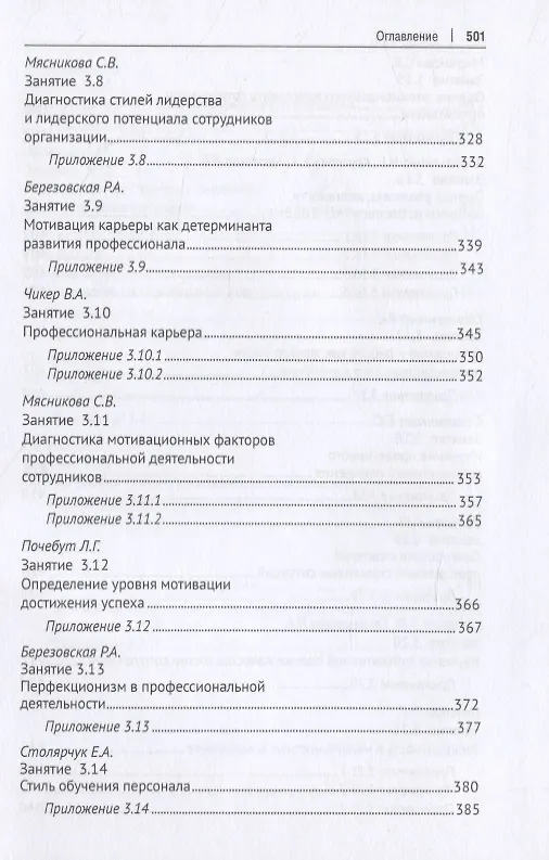 Книга Психология менеджмента. Психологический практикум () — 7
