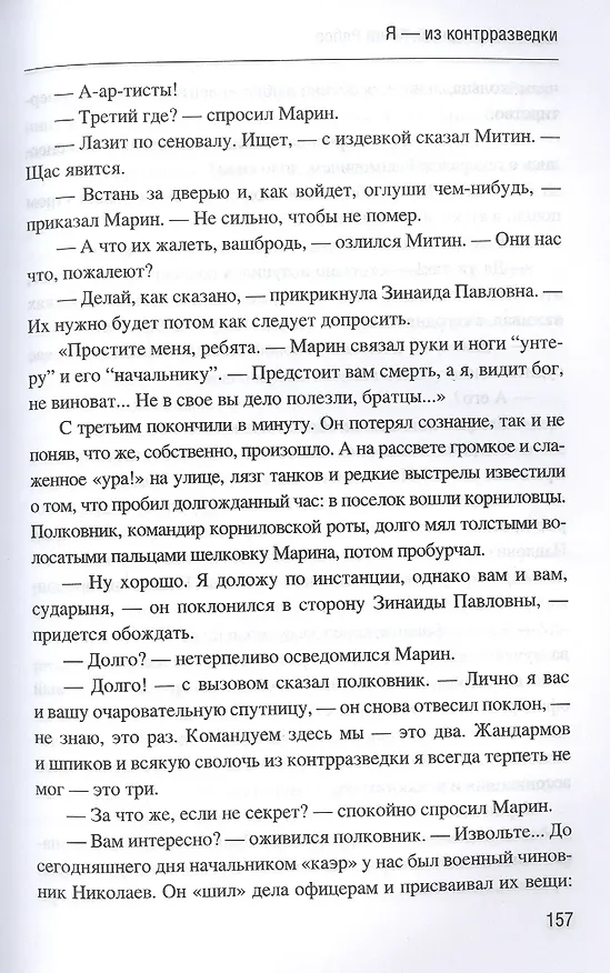 Книга Я из контрразведки Повести (БиблКонтрраз) Нагорный (Алексей Нагорный) — 6