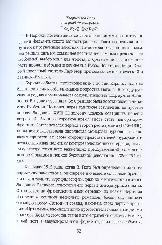 Книга Виктор Гюго: биографический очерк () — 7