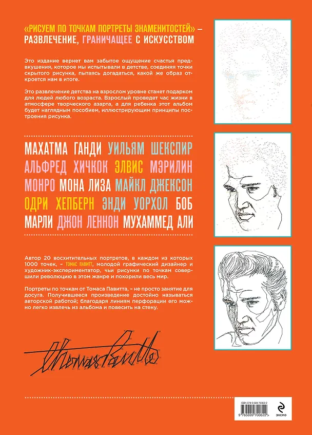 Книга Рисуем портреты знаменитостей по точкам (Томас Павитт) — 2