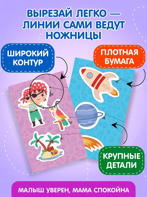 Книга Мои первые вырезалки. Для мальчиков 4+ () — 7