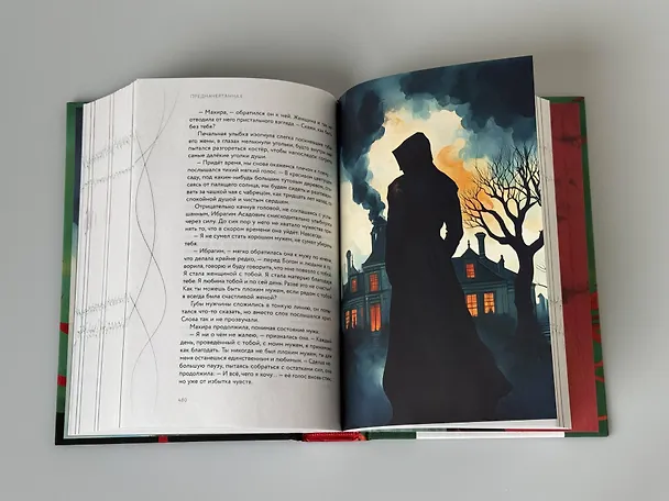 Книга Предначертанная. Часть первая. Роман (Шахназ Сайн) — 20
