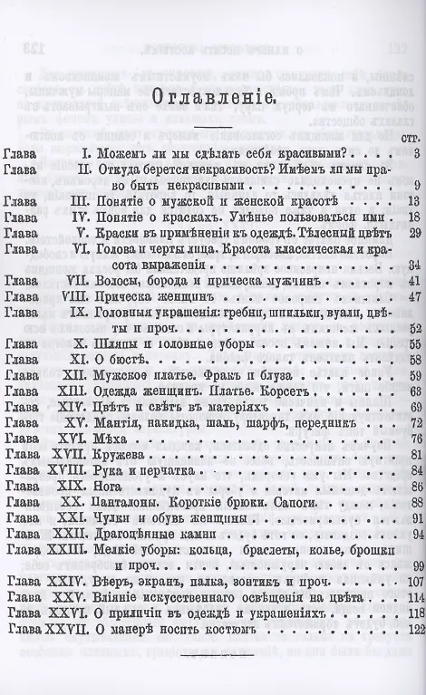 Книга Искусство одеваться (Габриель Прево) — 2