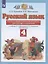 Русский язык. 4 класс. Тесты и самостоятельные работы для текущего контроля. К учебнику Л.Я. Желтовской, О.Б. Калининой "Русский язык" — 2928377 — 1