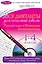 Все диктанты для начальной школы: 1-4 классы (+ CD) — 2434439 — 1