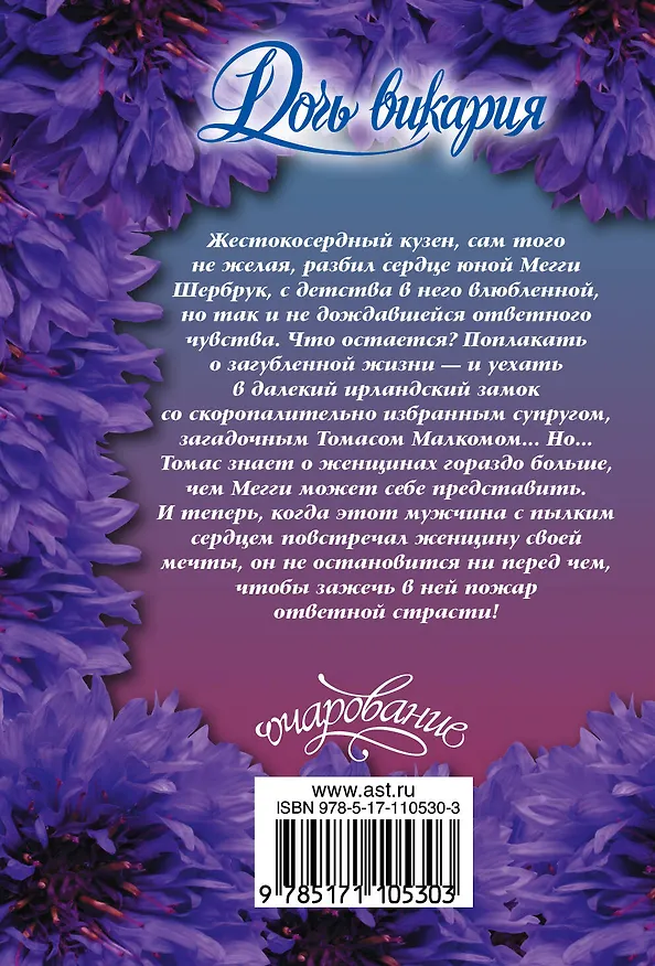 Книга Дочь викария (Кэтрин Коултер) — 2
