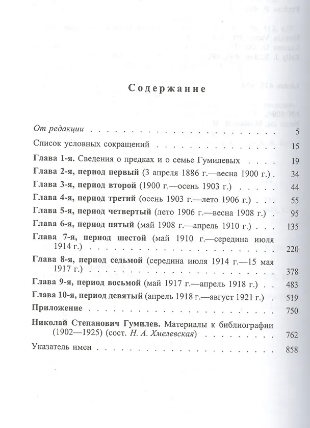 Книга Труды и дни Н.С. Гумилева () — 2