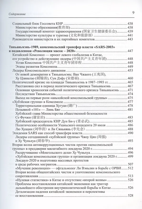 Книга Китайская власть () — 8