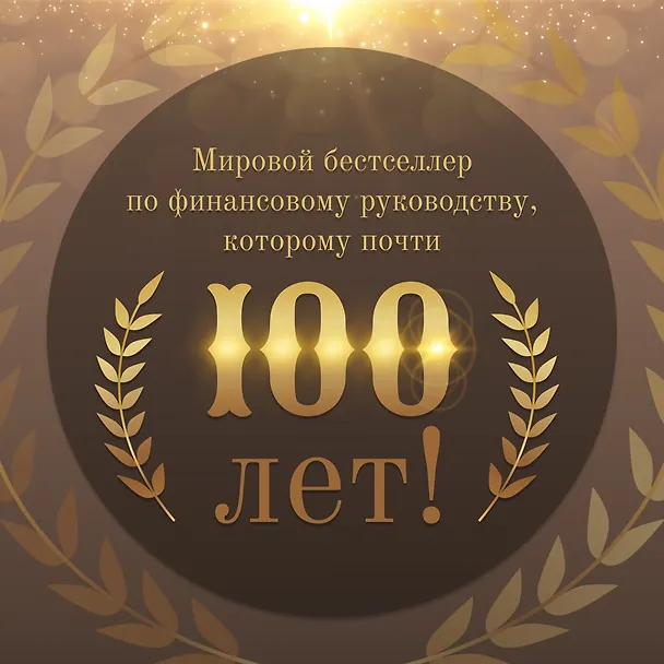 Книга Самый богатый человек в Вавилоне (Джордж Сэмюэль Клейсон) — 8