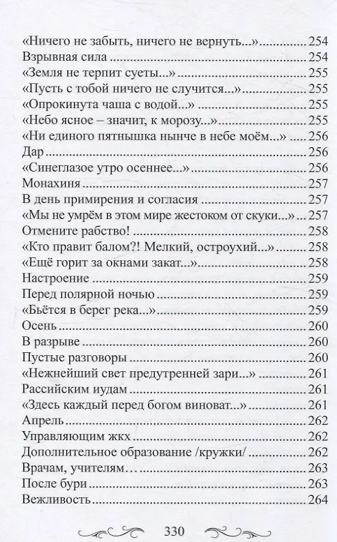Книга Итоги (Небесная Русь) — 7