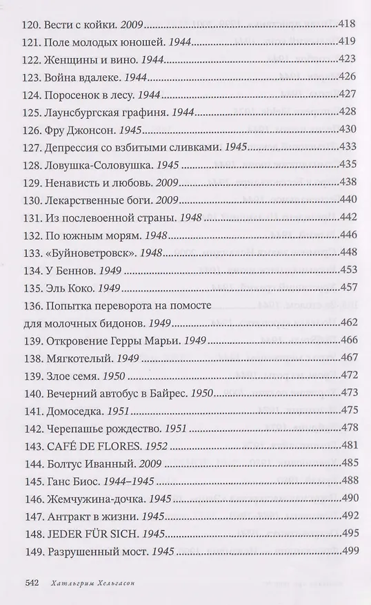 Книга Женщина при 1000 °С (Хатльгрим Хельгасон) — 7