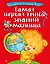 Самая первая книга знаний малыша: для детей от 1 года до 3 лет — 2616845 — 1