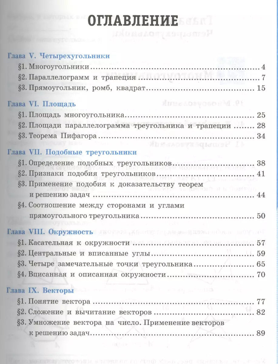 Рабочая тетрадь по геометрии. 8 класс. К учебнику Л. С. Атанасяна и др. 