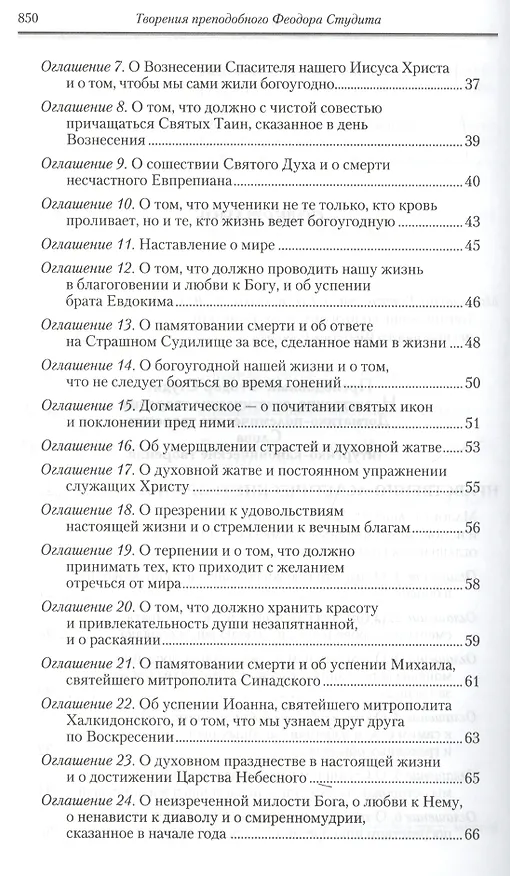 Книга Творения () — 9