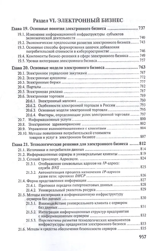 Книга Экономическая информатика. Введение в экономический анализ информационных систем.Уч. () — 8