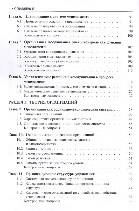 Книга Теория менеджмента Уч. пос. (мБакалавриат) Лапыгин () — 3