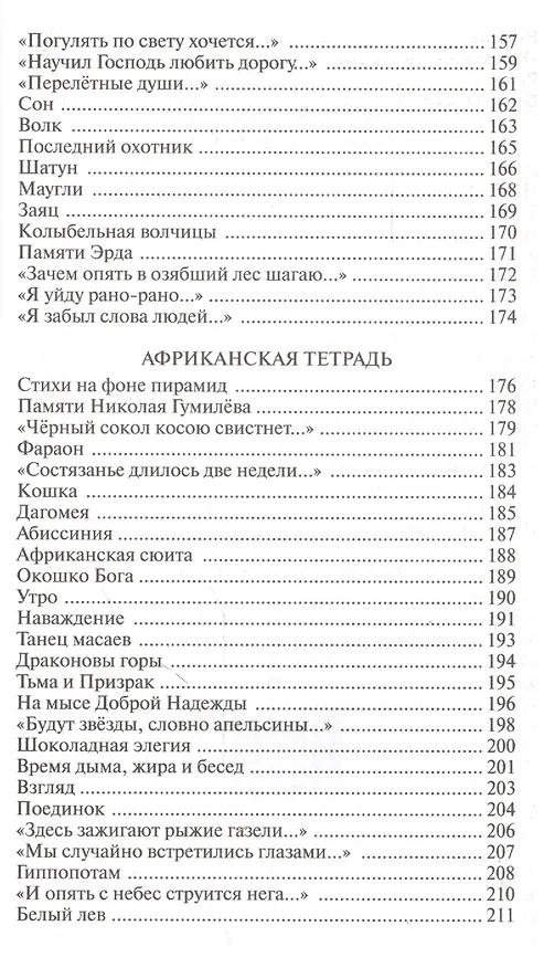 Книга Небесные тетради. Стихи (Владимир Федоров) — 5