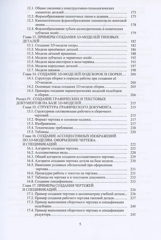 Книга Компьютерная графика в машиностроении. Учебник () — 4