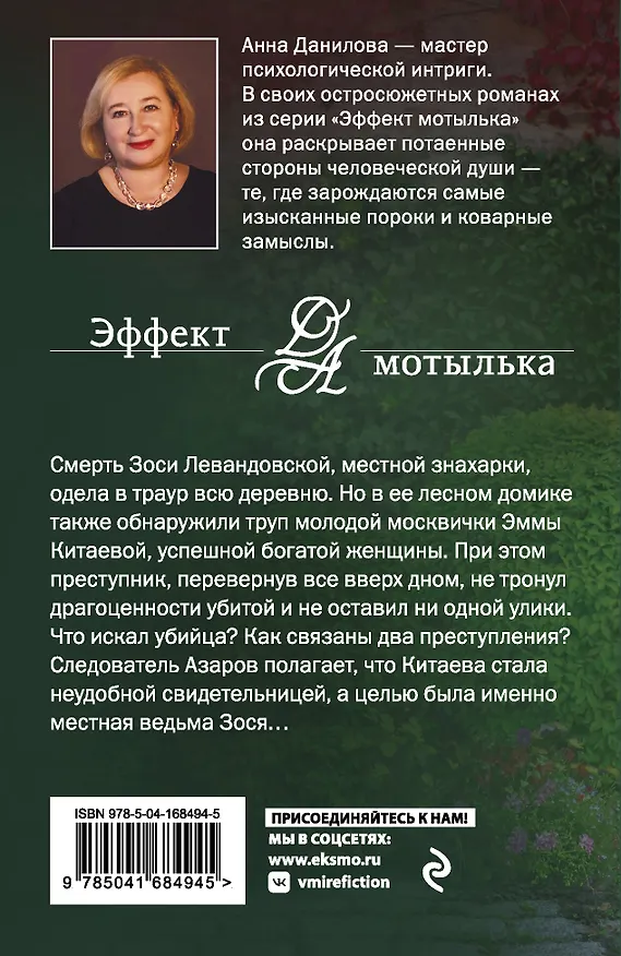 Книга Ведьма с зелеными глазами (Анна Данилова) — 2