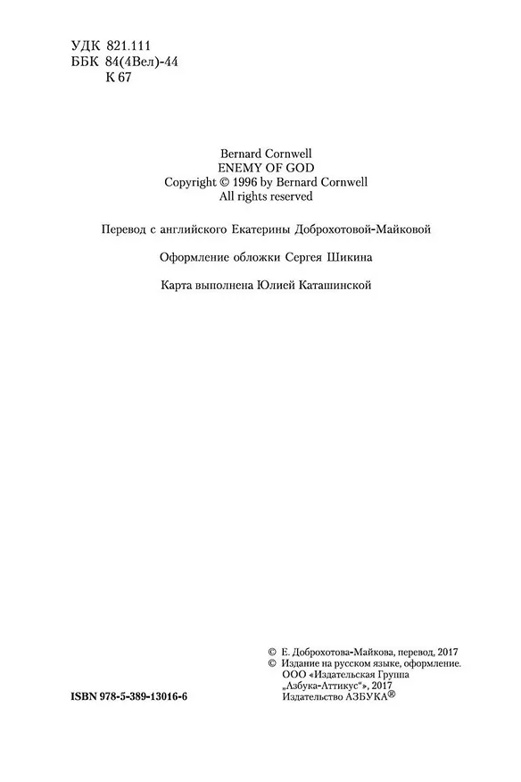 Книга Враг Божий (Бернард Корнуэлл) — 6