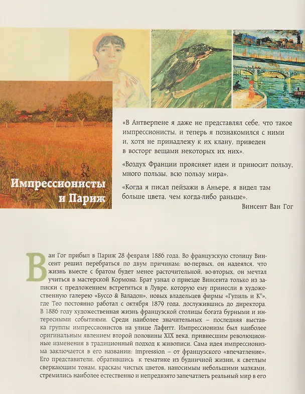 Книга Загадочный Ван Гог (Владимир Баженов) — 7