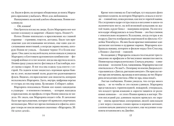 Книга Все любят Маргариту, но она мертва (Рози Стори) — 14