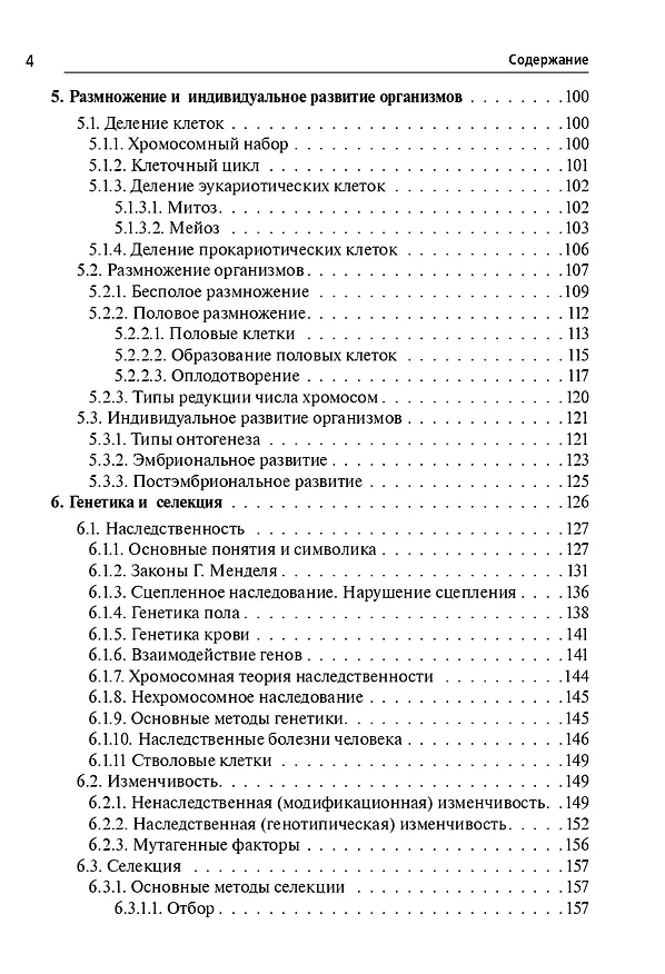 Книга ЕГЭ и ОГЭ. Биология. Большой справочник (Сергей Колесников) — 3