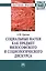 Социальные науки как предмет философского и социологического дискурса. Монография — 2444927 — 1