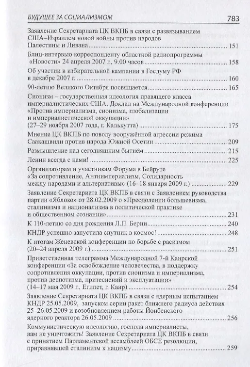 Книга Будущее за социализмом (Нина Андреева) — 3