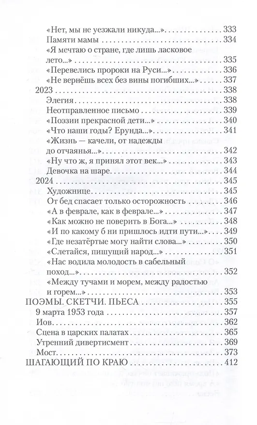 Книга Шагающий по краю. Стихи. Поэмы. Скетчи. Пьеса (Александр Кирнос) — 12