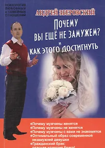 Почему вы не замужем? И как этого достигнуть