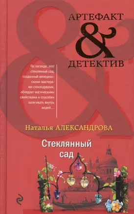 Стеклянный сад — 2768793 — 1