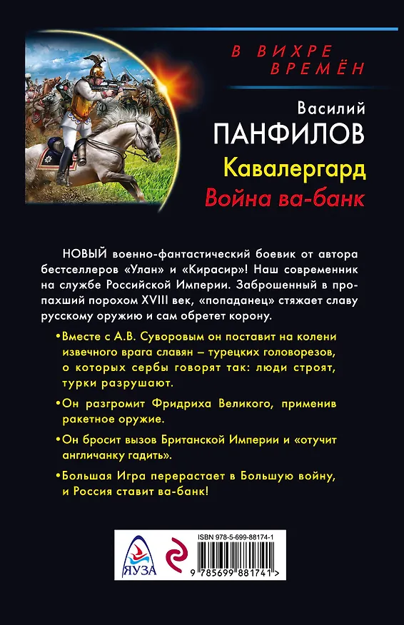 Книга Кавалергард. Война ва-банк (Василий Панфилов) — 2