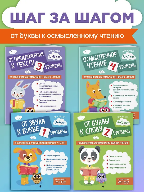 Книга Автоматизация навыков чтения (4 книги). Комплект (Ольга Соломатова) — 4