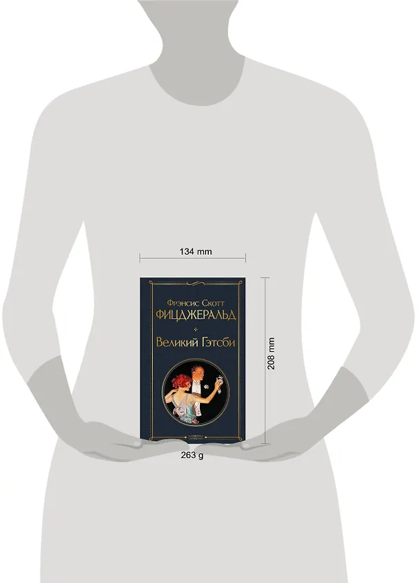 Книга Великий Гэтсби (Френсис Скотт Фицджеральд) — 8