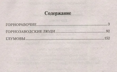 Книга Глумовы (Федор Решетников) — 6