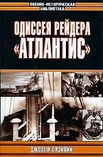 Книга Одиссея рейдера "Атлантис" () — 1